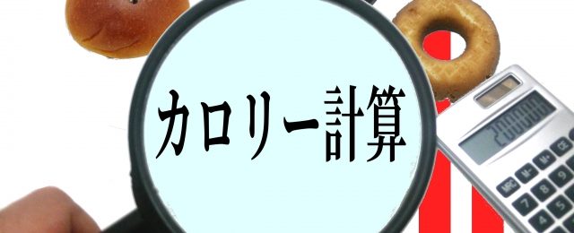 ダイエットだけでは体脂肪はなくならない