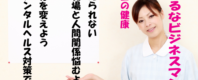 管理栄養士の栄養資格とカウンセラー経験、ストレスマネジメントを活かして働く方々へ 健康研修をしていると職場の不平不満からうつ病発症する現場を目にします