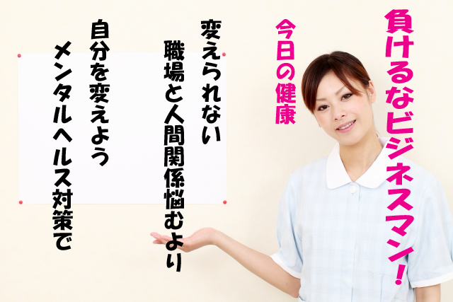 管理栄養士の栄養資格とカウンセラー経験、ストレスマネジメントを活かして働く方々へ 健康研修をしていると職場の不平不満からうつ病発症する現場を目にします