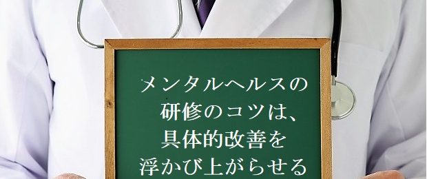 研修で知っておくべき、健康プログラムの絶対条件