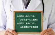 ため息を小さくつくとメンタルヘルスを不調にするが、大きくつくと脳に良くなる理由は