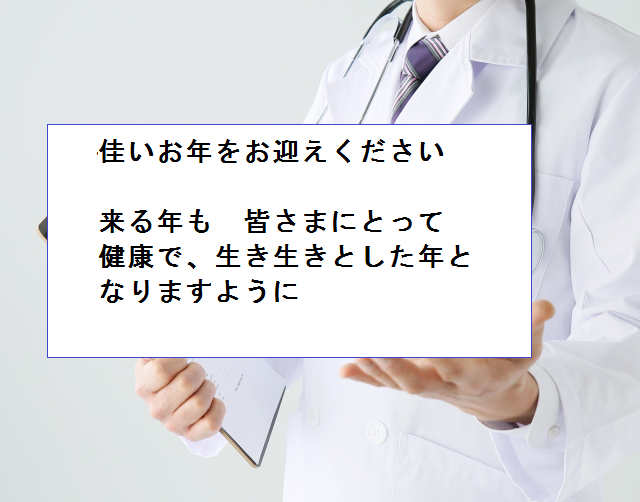 年末ご挨拶タニカワ久美子