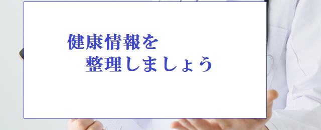 健康リーダー応援コラム新年創刊号