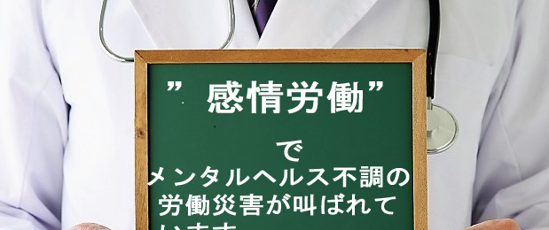 感情労働へのリスクヘッジをおさえましょう