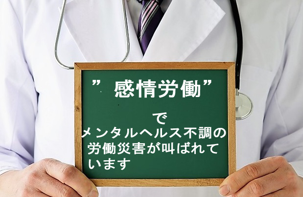 感情労働へのリスクヘッジをおさえましょう
