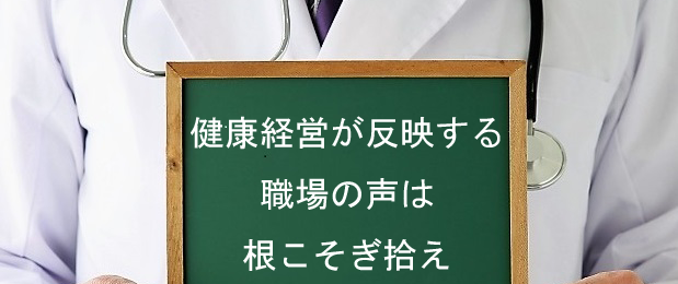 健康経営のためのアイデア出しとゴーイング・コンサーンとは