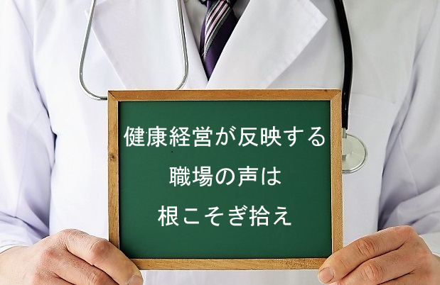 健康経営のためのアイデア出しとゴーイング・コンサーンとは