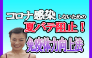夏バテと疲れの関係