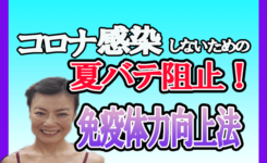 夏バテと疲れの関係