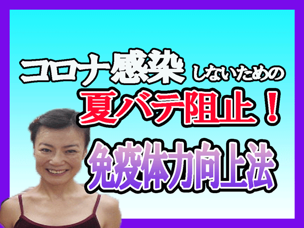 夏バテと疲れの関係