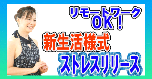 ストレス社会に予防スポーツ科学からのメンタルヘルスサポート