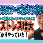 <span class="title">ストレスを正す！ストレス研修の重大要素</span>