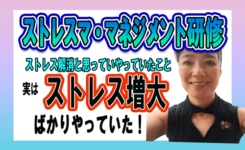 ストレスをうまく軽減させるための考え方やストレス対処スキルをたかめるための基盤となるマネジメント
