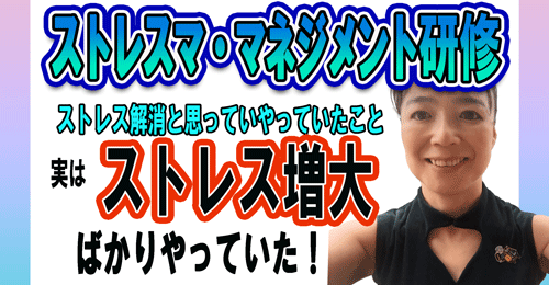 ストレスをうまく軽減させるための考え方やストレス対処スキルをたかめるための基盤となるマネジメント