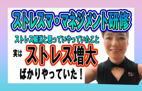 ストレスをうまく軽減させるための考え方やストレス対処スキルをたかめるための基盤となるマネジメント