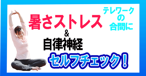 なんとなく不調は自律神経の乱れが起因