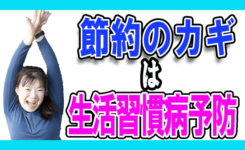 平均寿命レコード更新！女87歳男８１歳