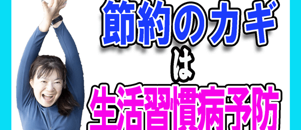 平均寿命レコード更新！女87歳男８１歳
