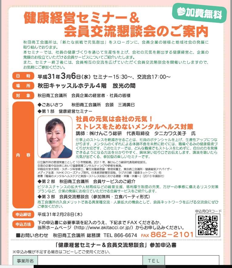 商工会議所で健康経営セミナー
