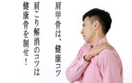 肩こりはブレイクストレッチと仕事の合間のセルフマッサージで解消できる