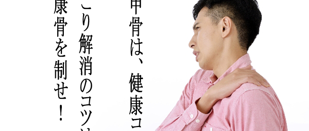 肩こりはブレイクストレッチと仕事の合間のセルフマッサージで解消できる