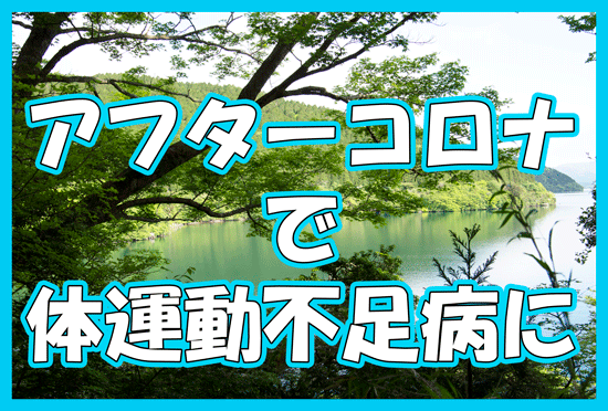 アフターコロナの心身不良が急増してます