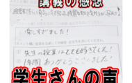 学生さんの感想