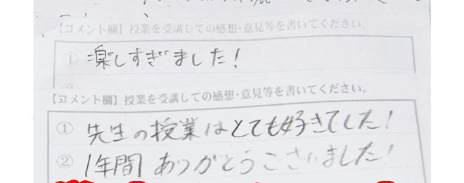学生さんの感想