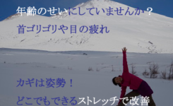 職場でできるストレッチで腰痛,肩こり改善法