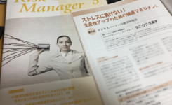 ストレスに負けない生産性アップのための健康マネジメント連載コラム第２回目が刊行されました。