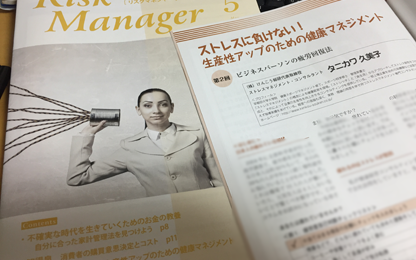 ストレスに負けない生産性アップのための健康マネジメント連載コラム第２回目が刊行されました。
