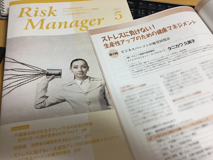 ストレスに負けない生産性アップのための健康マネジメント連載コラム第２回目が刊行されました。