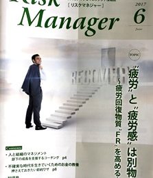 タニカワの執筆が情報月刊誌「リスクマネジャー」の今月号のトピックで掲載