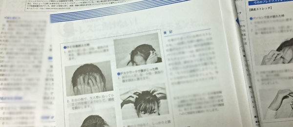 ストレスに負けない！生産性アップのための健康マネジメント記事執筆