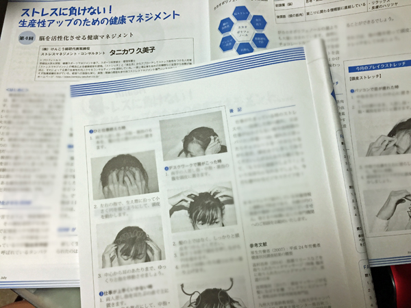 ストレスに負けない！生産性アップのための健康マネジメント記事執筆