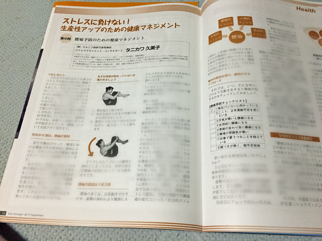 リスク時代を切りひらくスキルアップマネジメント情報誌