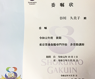 管理栄養士養成校で後期は4教科の講義で登壇します
