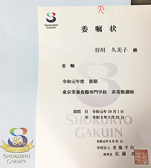 管理栄養士養成校で後期は4教科の講義で登壇します