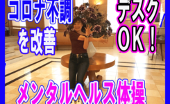 リモートワークで猫背や反り腰といった悪い姿勢が定着