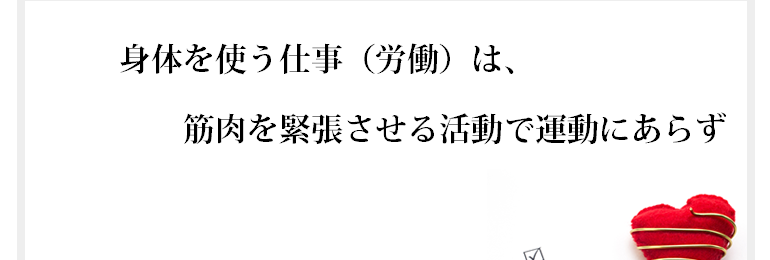 戸外で自然を相手に身体を動かし、「健康」な仕事だと思ってる方はいらっしゃいますか？ では、ランチ抜きでデスクワークに集中して残業して帰宅される方と、農家の 労働とでは身体の使い方の共通点があります。どこが似ているのがおわかりでしょうか？