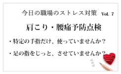 パソコン作業のデスクワーク。ストレス対処への手足アプローチとしてすぐ出来る!手足指で運動不足解消方法をお話しします