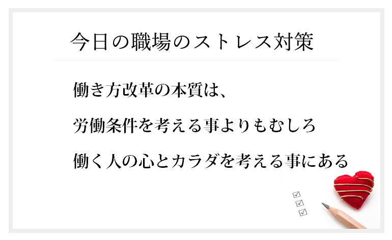 健康経営とは労働の削減や年次有給休暇取得促進をただ改善するだけだと思っていませんか？ メンタルヘルスを表層的に捉えている上司が一人でもいたらもう健康的な経営の働き方改革にはなっていないのです