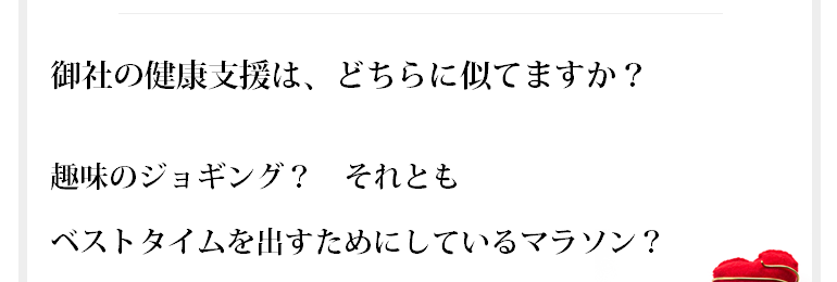 のパブロフの犬化が目に見えてる健康体操をおこなってませんか？