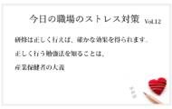 あなたは、産業保健者として何を提供しているのか、どういう存在になっていますか? 自分が提供する知識やノウハウは、しっかり社員に還元できていますか?