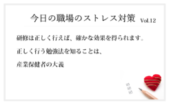 あなたは、産業保健者として何を提供しているのか、どういう存在になっていますか？　自分が提供する知識やノウハウは、しっかり社員に還元できていますか？