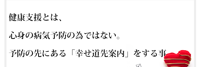 真似するだけでは効果が出にくり理由は、健康づくりにおいて「絶対に外すことができない重要な支援内容」