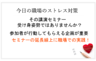 聴くだけのセミナー環境ではありませんか?