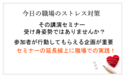 聴くだけのセミナー環境ではありませんか?
