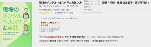 職場のメンタルヘルスケアと実践