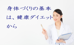 健康ダイエットに関する食事と栄養管理についてのセミナーです